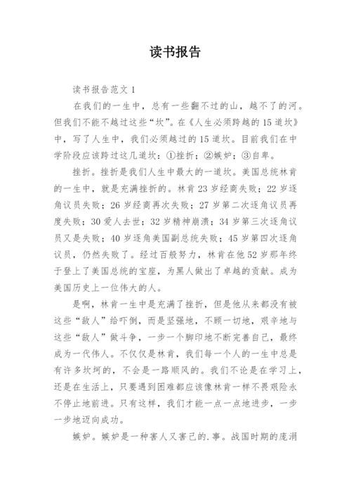 读书报告.docx