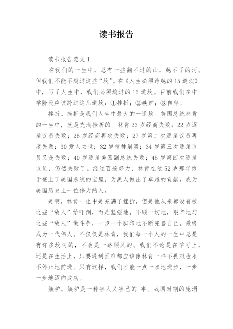 读书报告.docx