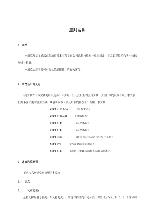 包装纸箱设计基础规范.docx