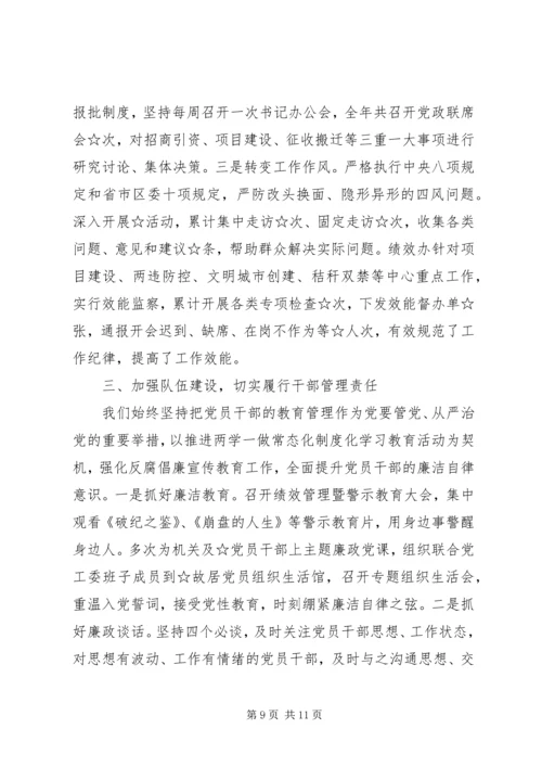 书记抓党建第一责任人述职报告.docx