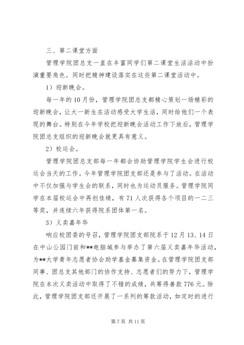 学院先进党支部事迹材料 (2).docx