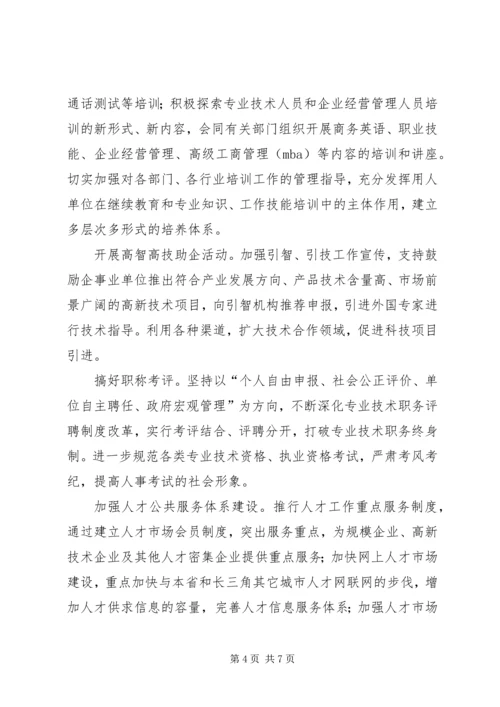 人事局加强人才服务工作计划.docx