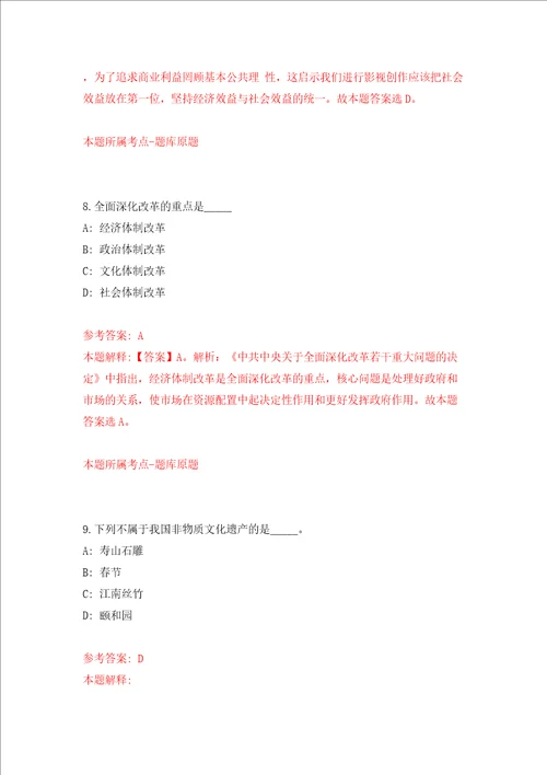 湖南省岳阳三荷机场投资建设管理有限公司公开招聘1名工作人员模拟考试练习卷含答案第7卷