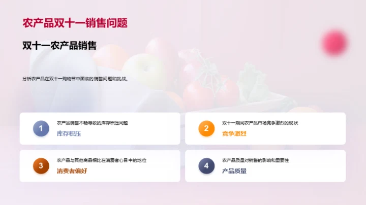 双十一 农产品新机遇