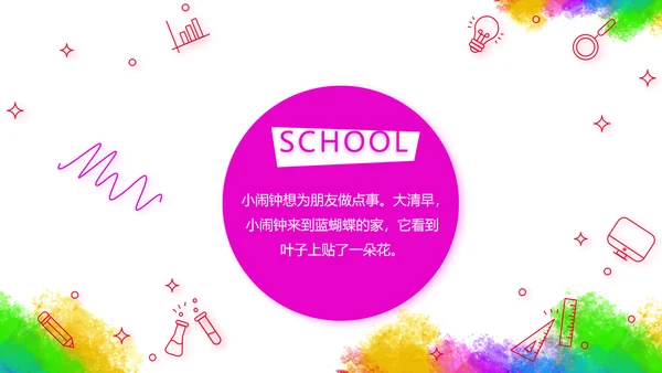 炫彩创意儿童绘画作品集动态PPT