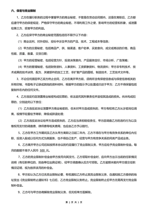 员工劳动合同书
