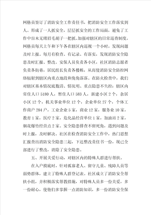 XX社区消防年终工作总结
