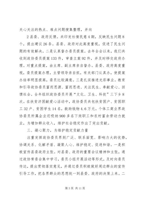 县政协常委会工作报告 (3).docx