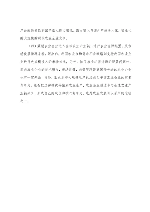 农业企业商业模式创新探析