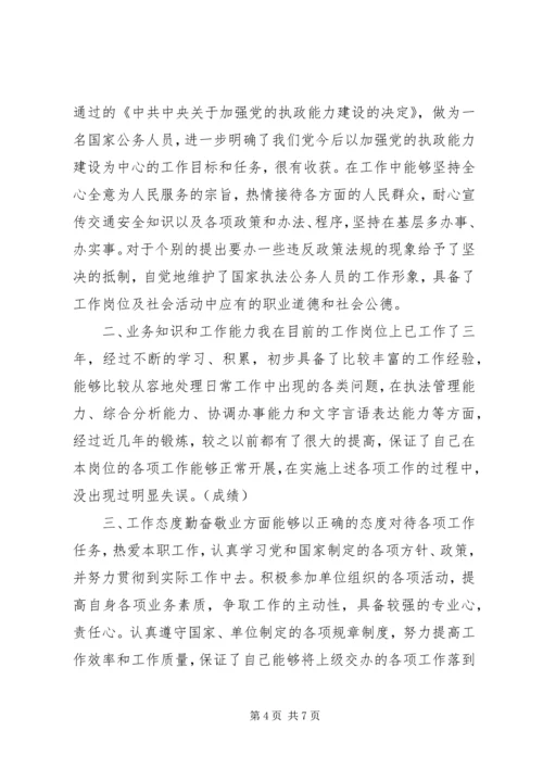 交警个人执法工作总结.docx