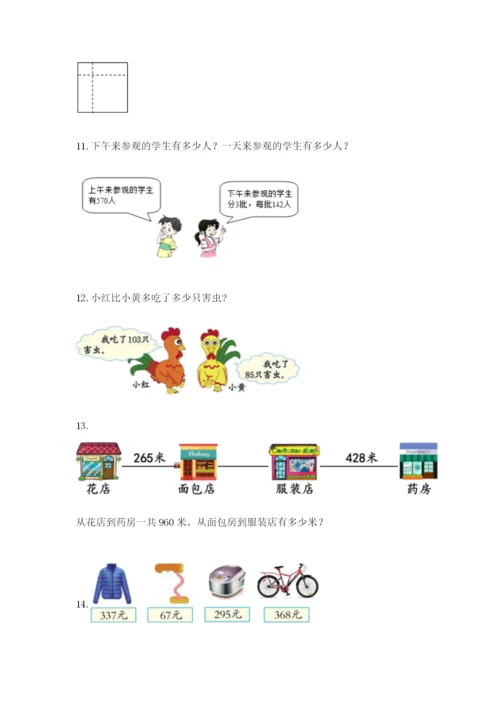 小学三年级数学应用题50道附答案【a卷】.docx