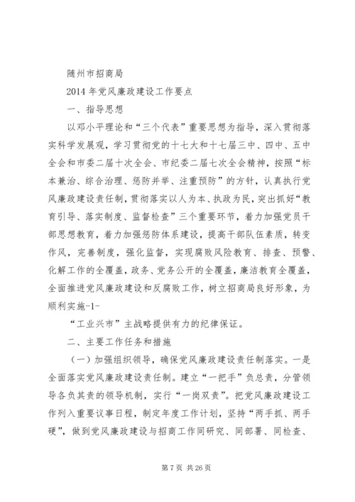 第一篇：党风廉政建设工作要点XX县XX局.docx