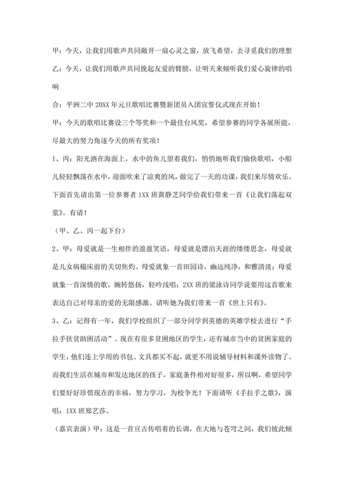 元旦歌唱比赛暨入团宣誓仪式台词礼仪主持
