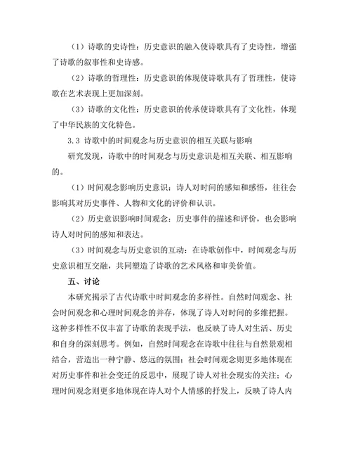 诗歌中的时间观念与历史意识
