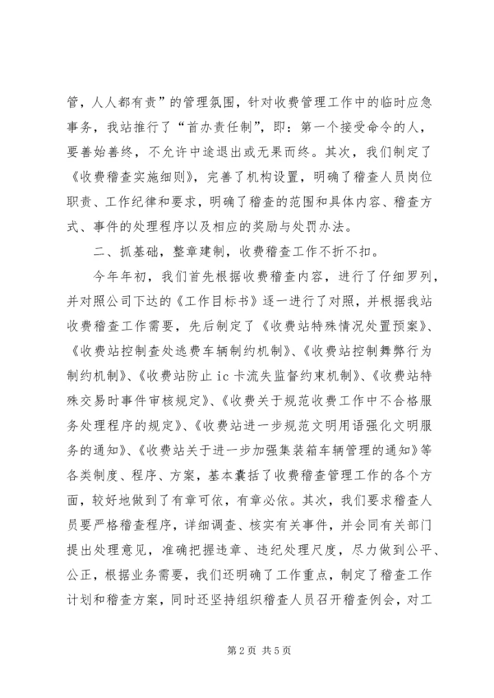 交通收费站收费管理经验交流材料.docx