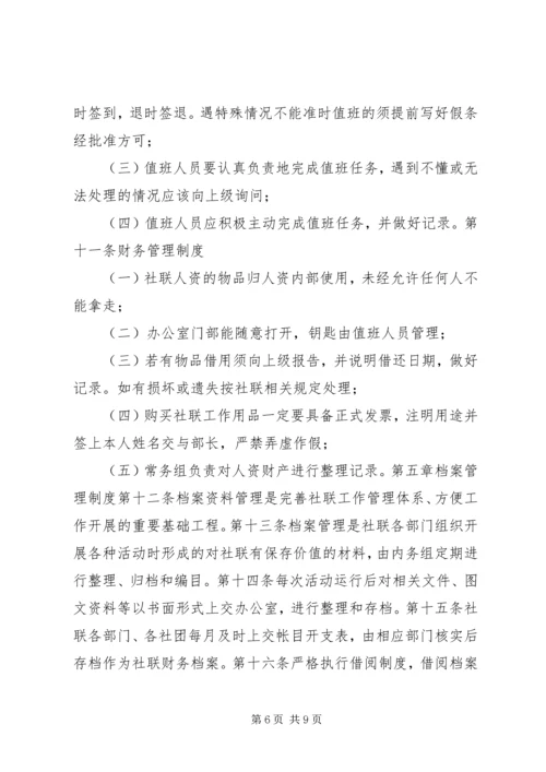 人力资源规章制度.docx