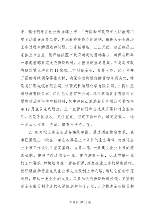 副市长在企业汇报会发言.docx