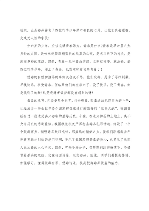 禁毒征文1200字作文