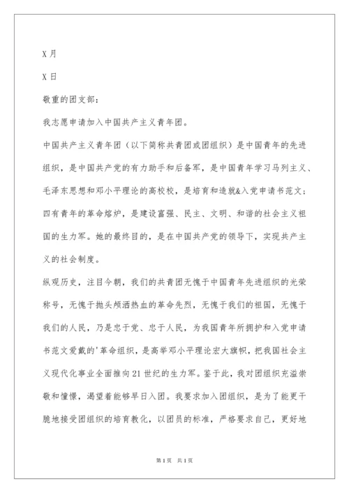 2022初中入团申请书_13.docx