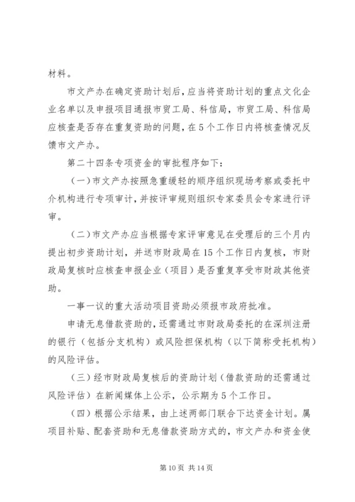 关于XX市宣传文化事业发展专项基金 (3).docx