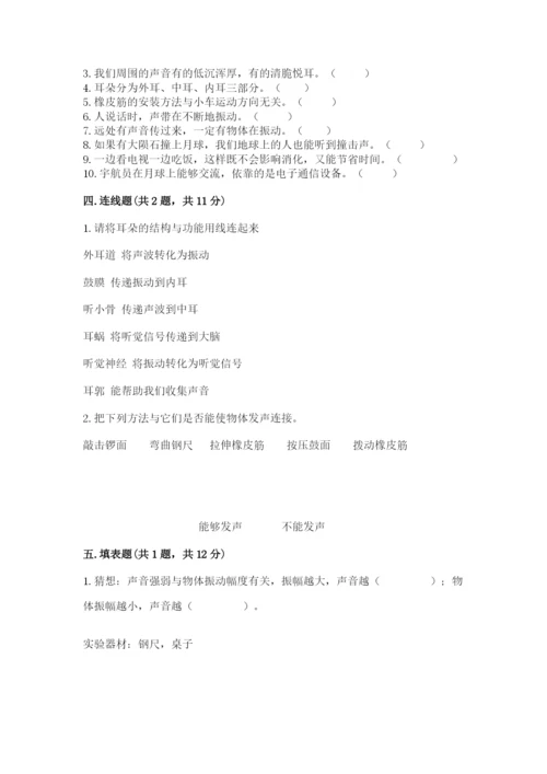 教科版四年级上册科学 期末测试卷精品【典优】.docx