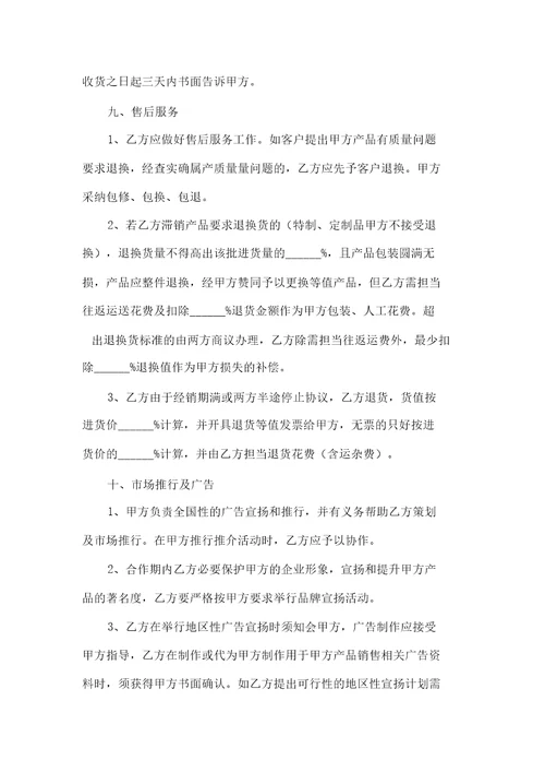 经销商代理合同通用版