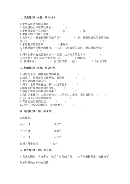 部编版二年级上册道德与法治期中测试卷精品（名师系列）.docx