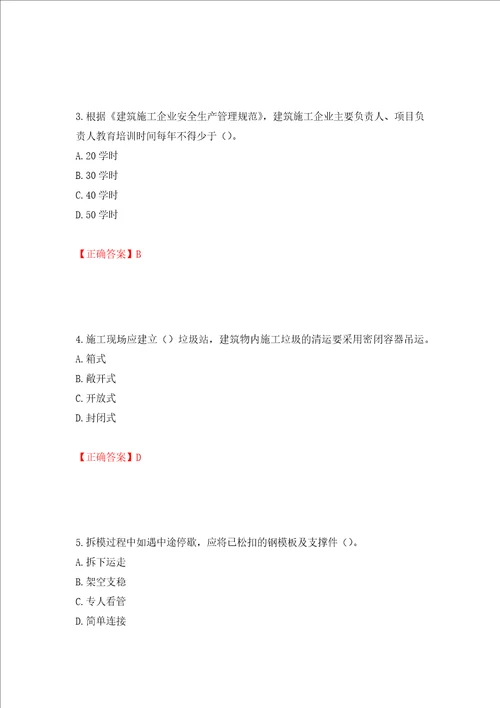 2022年湖南省建筑施工企业安管人员安全员B证项目经理考核题库模拟卷及答案第35期