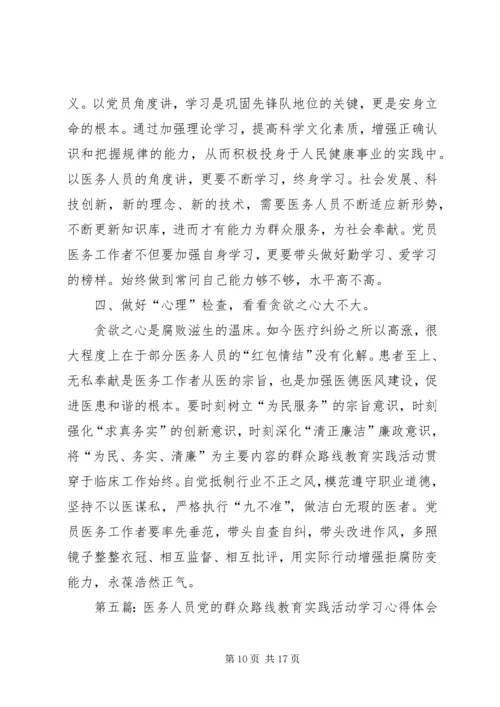 党的群众路线学习之—关于基层医务人员“9不准”学习自查报告.docx