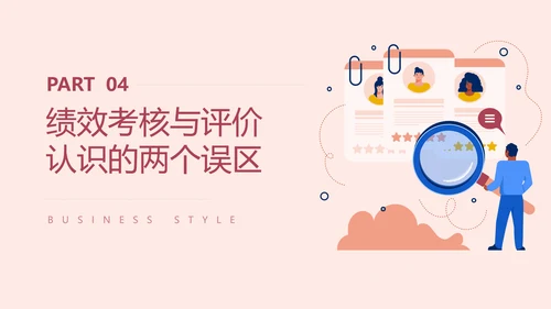 HR人力资源部年终考核查找ppt模板