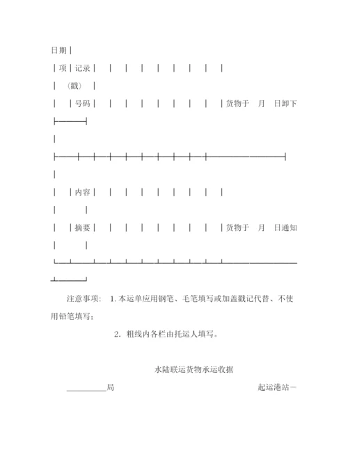 2023年运输合同（水陆联运）2).docx