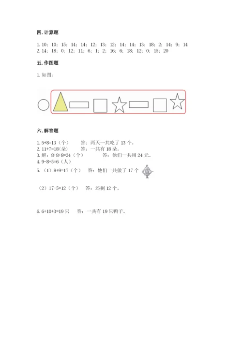 人教版一年级上册数学期末测试卷（必刷）word版.docx