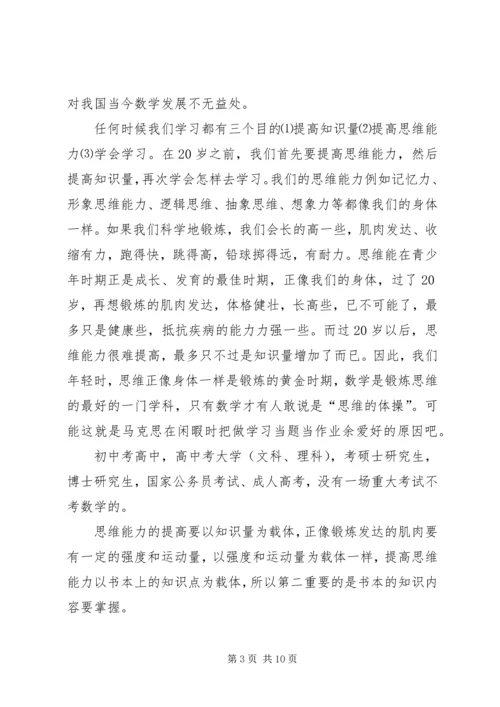 数学史心得体会2 (3).docx