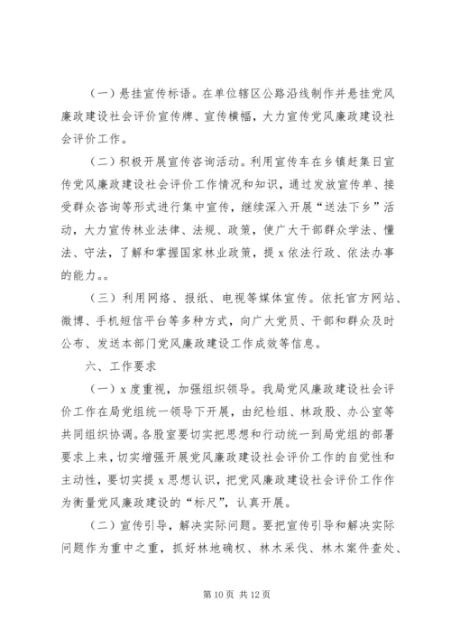 全省党风廉政建设社会评价宣传语.docx