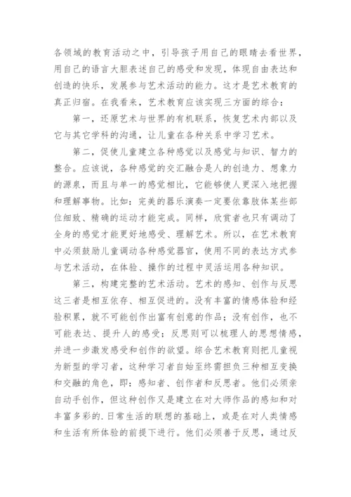 浅谈艺术教育研究的论文.docx