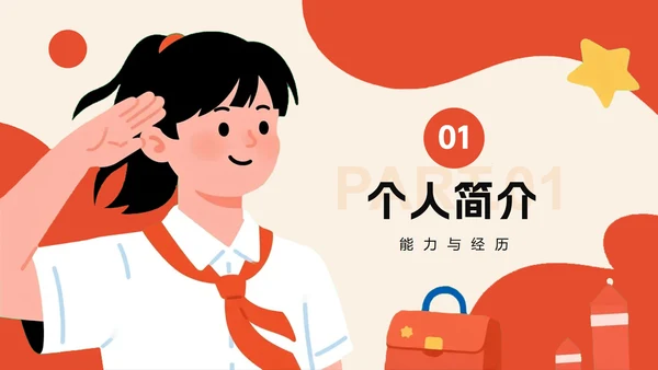 红色扁平插画卡通风校园团委竞选宣言PPT模板