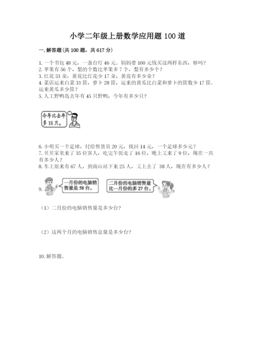 小学二年级上册数学应用题100道带答案下载.docx