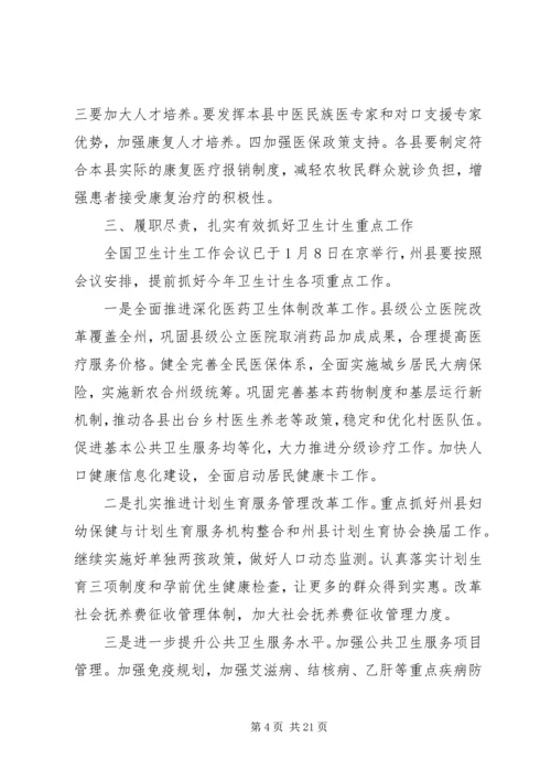 卫计局长会议上的讲话.docx