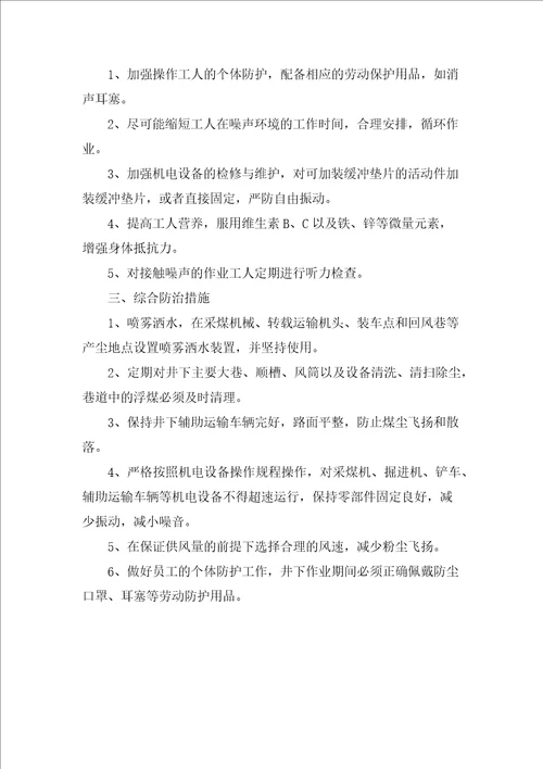 职业病危害现状评价报告不符合项整改措施