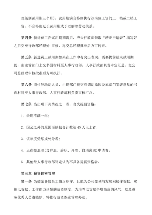 064公司薪资管理办法.docx