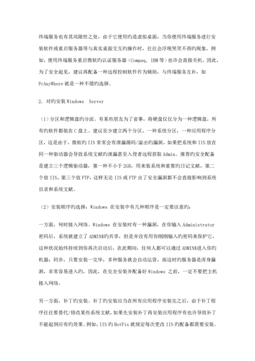 个人网络安全防卫标准手册.docx