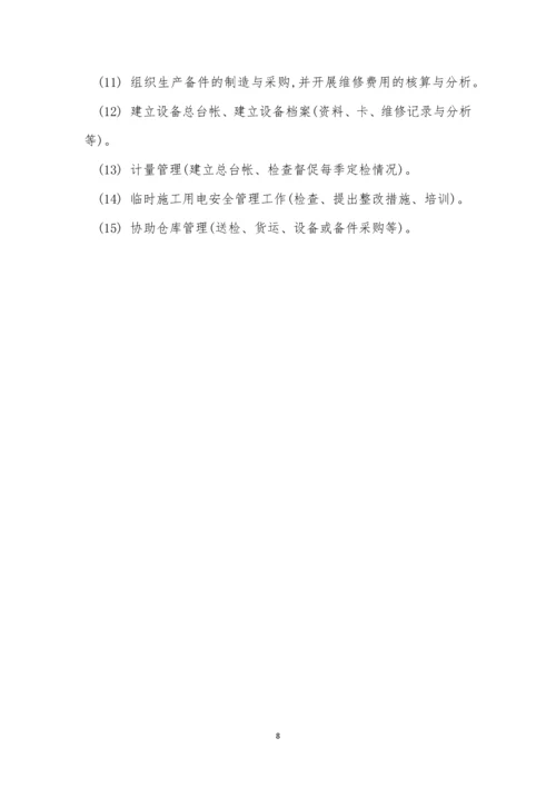 分公司责任制度7篇.docx