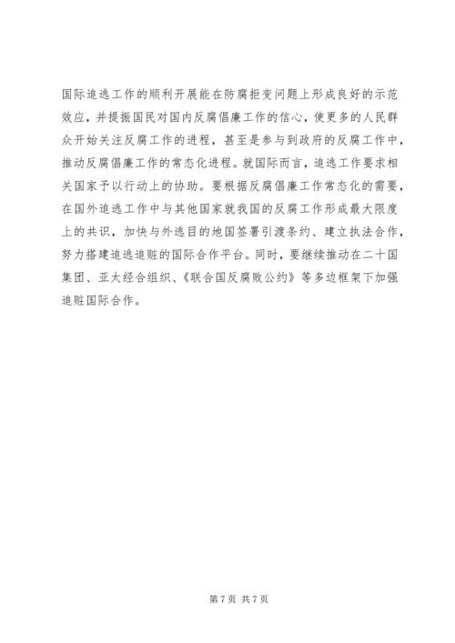 反腐倡廉工作常态化的探讨.docx