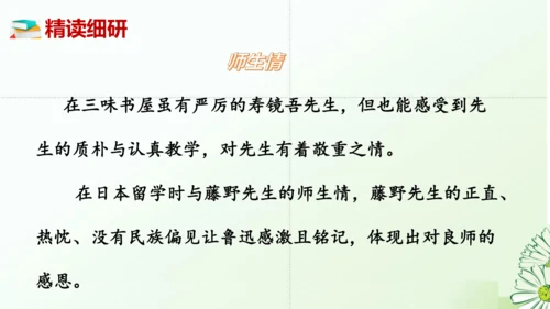 七年级语文上册第三单元整本书阅读《朝花夕拾》课件