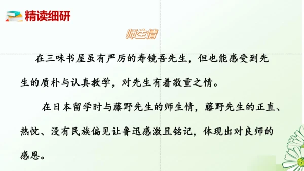 七年级语文上册第三单元整本书阅读《朝花夕拾》课件