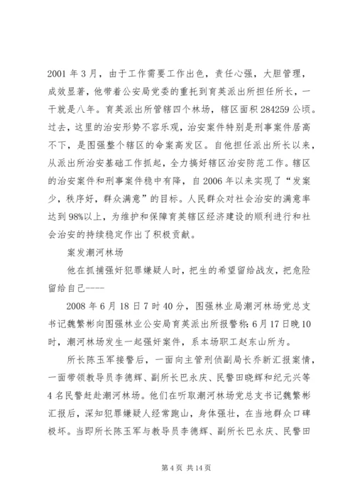 人民警察演讲稿——青春勇担当热血铸警魂.docx