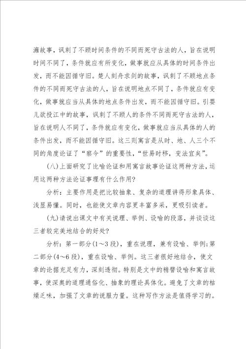 察今教案吕氏春秋察今教案共29页