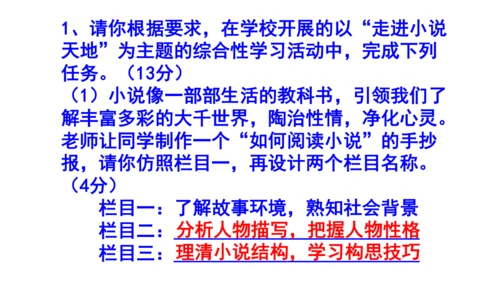 九上语文综合性学习《走进小说天地》梯度训练3 课件