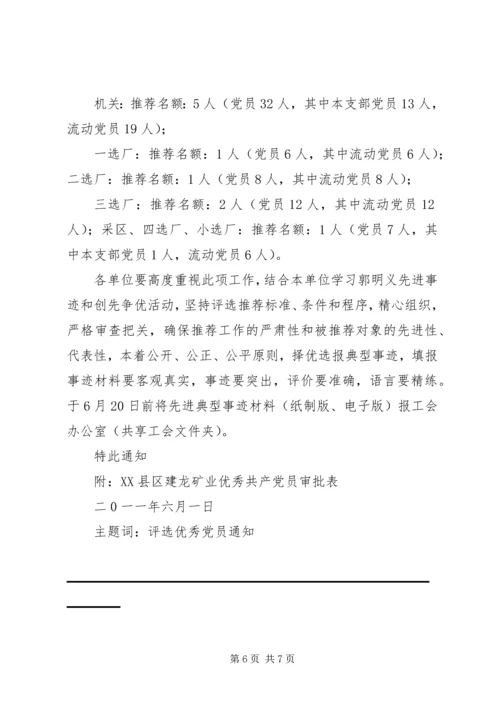 建党90周年活动红头文件.docx