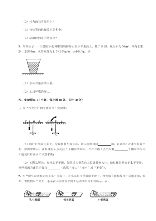 滚动提升练习广东深圳市高级中学物理八年级下册期末考试综合训练试卷（含答案详解）.docx